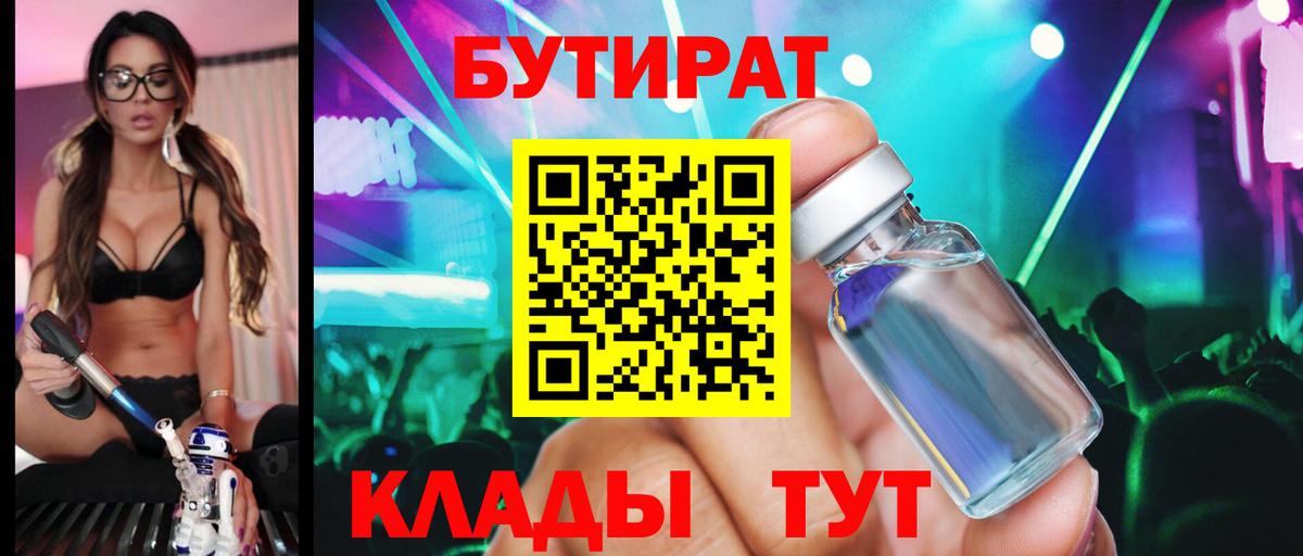 Учалы  БУТИРАТ жидкий экстази  Бутират  Вход с VPN 