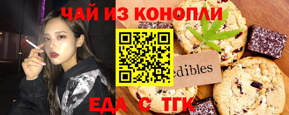 Печенье с ТГК марихуана  Вход с VPN  Учалы 