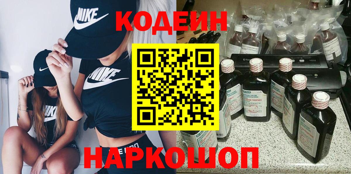 Кодеин Purple Drank  Codein Purple Drank  Вход с VPN  Учалы 