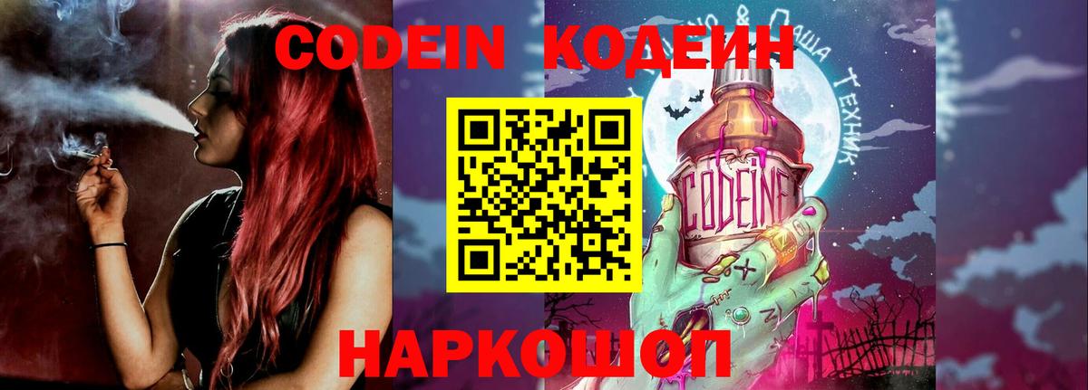 Кодеин Purple Drank Учалы