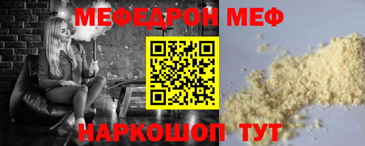 Мефедрон  Меф 4 MMC  Вход с VPN  Мефедрон кристаллы  Учалы 