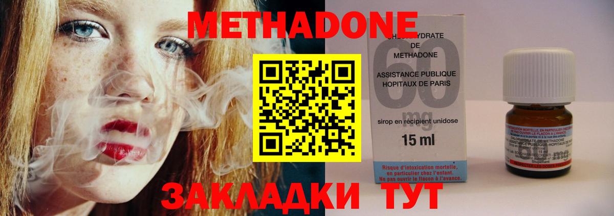 Метадон methadone  гидра ONION  Учалы  Вход с VPN 